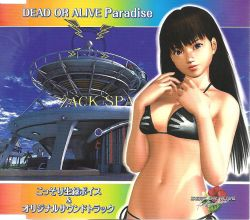 Dead Or Alive Paradise Kossori Namaroku Voice Soundtrack Cd Dead Or Alive Wiki Fandom