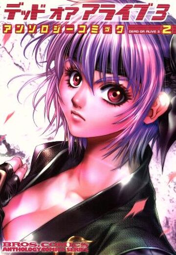 Dead or Alive 2 Comic Anthology (manga)