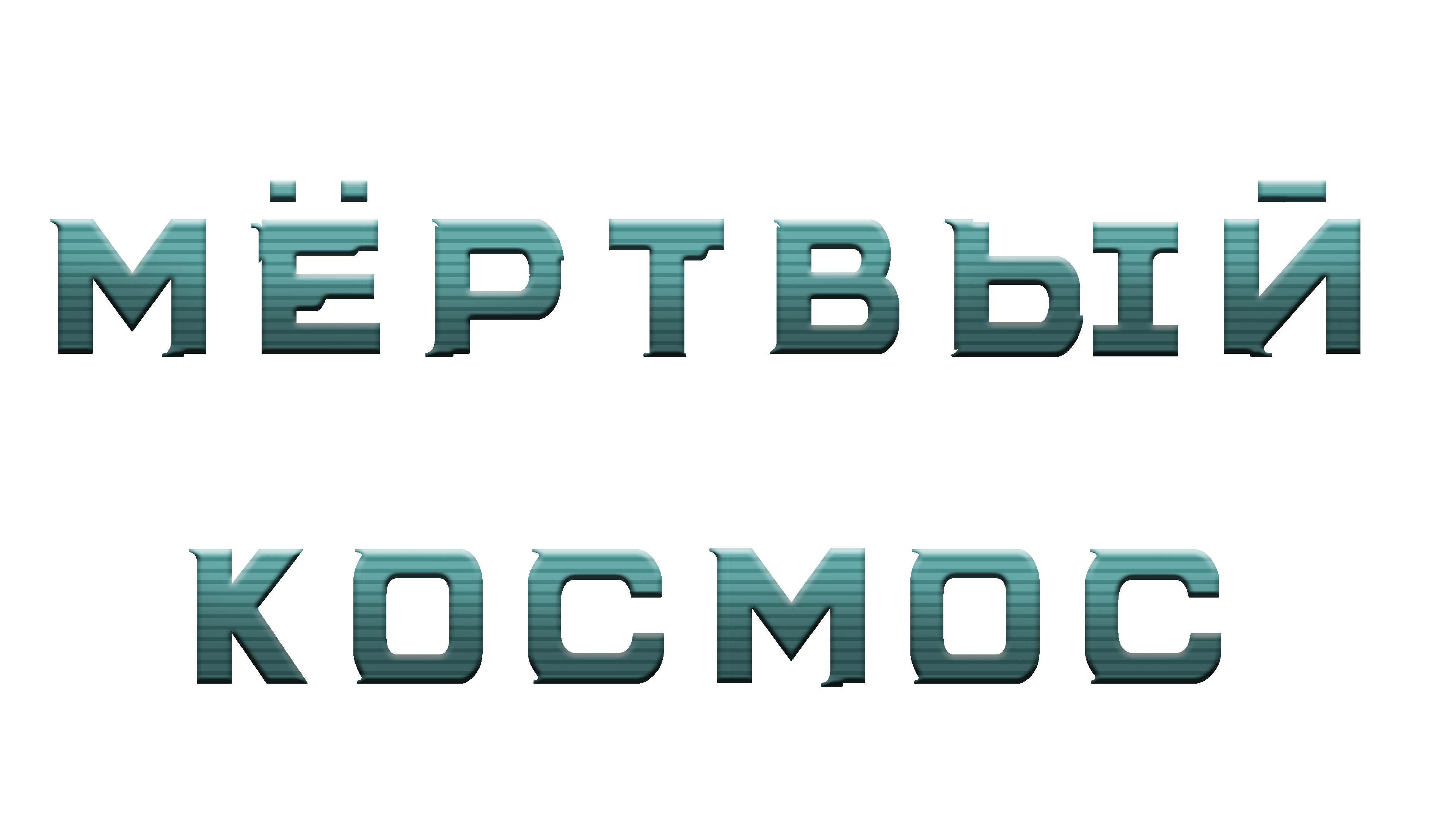 Блог участника:Harbinger007/Фильм по игре Dead Space запущен в производство  | Dead Space Wiki | Fandom