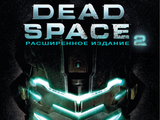 Dead Space 2