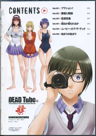 DEAD Tube デッドチューブ 1〜25 DEAD Tube ～デッドチューブ～ 1