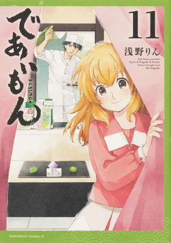 CDJapan : Deaimon 15 (Kadokawa Comics A) Asano Rin BOOK