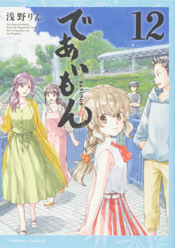 Deaimon (manga), Deaimon Wiki