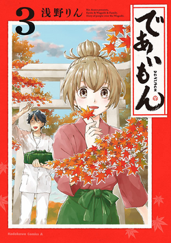 B6 Comics Deaimon (6) / Rin Asano, Book