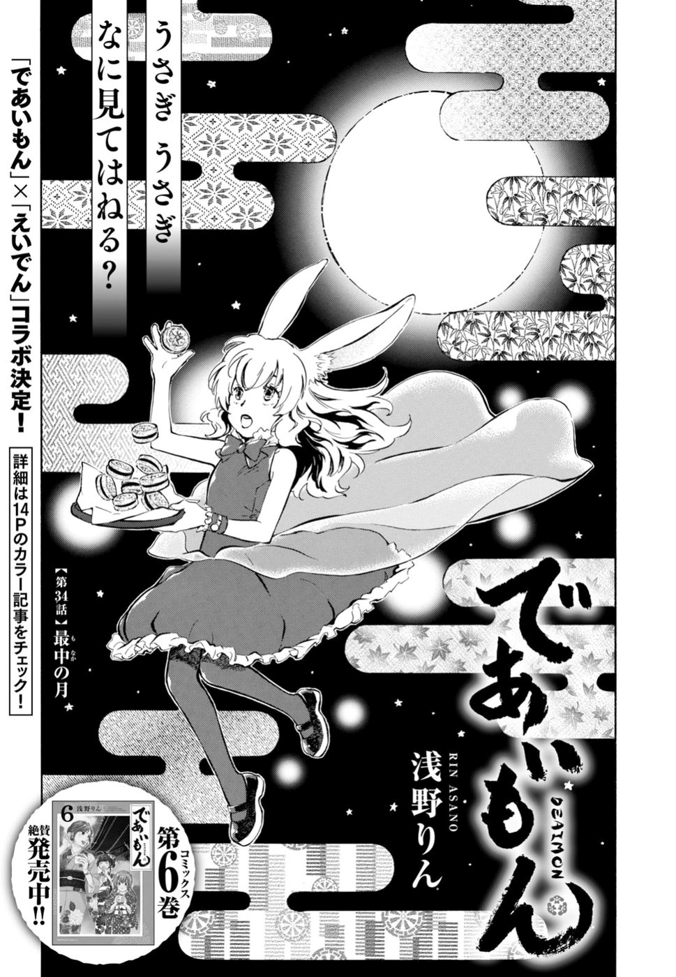 Deaimon/Chapter 34 - Anime Bath Scene Wiki