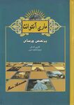 ماری آنتوانت پرنسس ورسای Persian edition 9789651156885 (2014)[9]