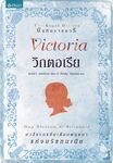 วิกตอเรีย มาลีแรกแย้มเดือนพฤษภาแห่งบริแทนเนีย Thai edition 9786117018312 (June 2009)[3]