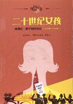 二十世纪的女孩 History Behind the Diary 9787020120499 (April 2017)[5]