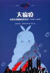 大瘟疫 History Behind the Diary 9787020120550 (April 2017)[7]