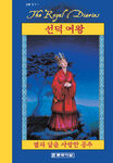 선덕 여왕 Korean edition 9788970126821 (September 2005)[3]