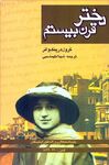 دختر قرن بیستم Persian edition 9789651133916 (2004)
