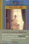 빅토리아 여왕 Korean edition 9788970127156 (November 2005)[4]