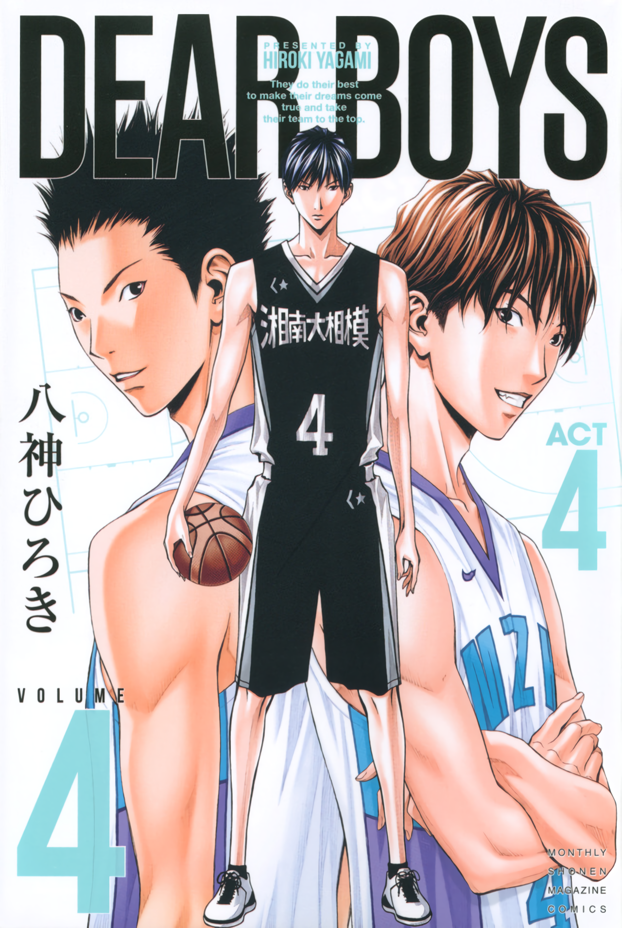 Amazon.co.jp: DEAR BOYS ACT4(17) (月刊少年マガジンKC) : 八神