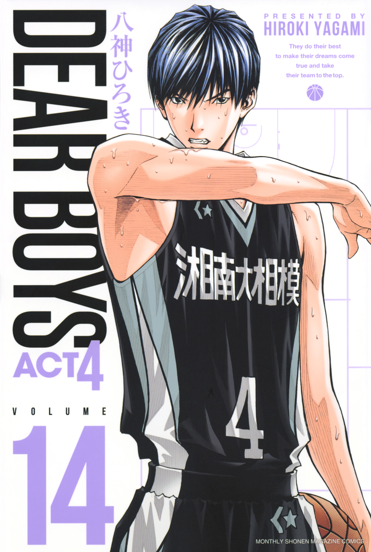 Amazon.co.jp: DEAR BOYS ACT4(17) (月刊少年マガジンKC) : 八神