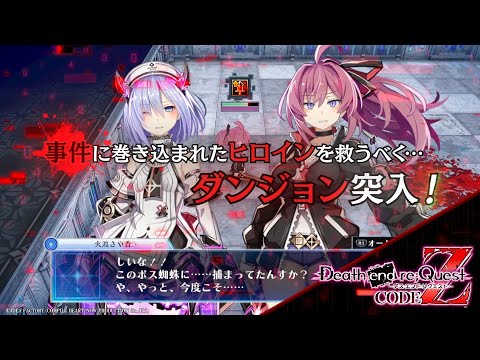 「Death_end_re;Quest_Code_Z」_プロモーションムービー