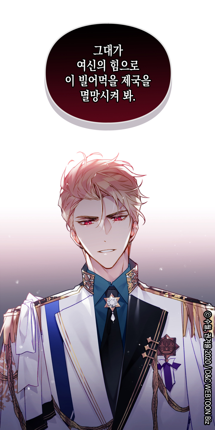 Villains Are Destined To Die Ch 117 Manhwa/Chapter 117 | Villains Are Destined to Die Wiki | Fandom