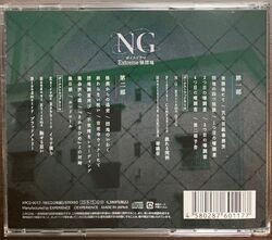 NG: Extreme Kaidanchi | Death Mark Wiki | Fandom