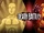 Oscar (Toon Sandwich) vs The Chief (TheHottest Dog)