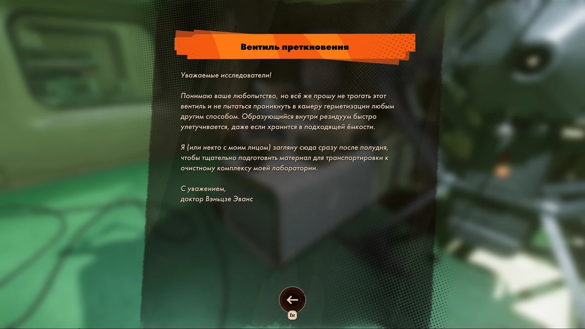 Вентиль преткновения | Deathloop вики | Fandom