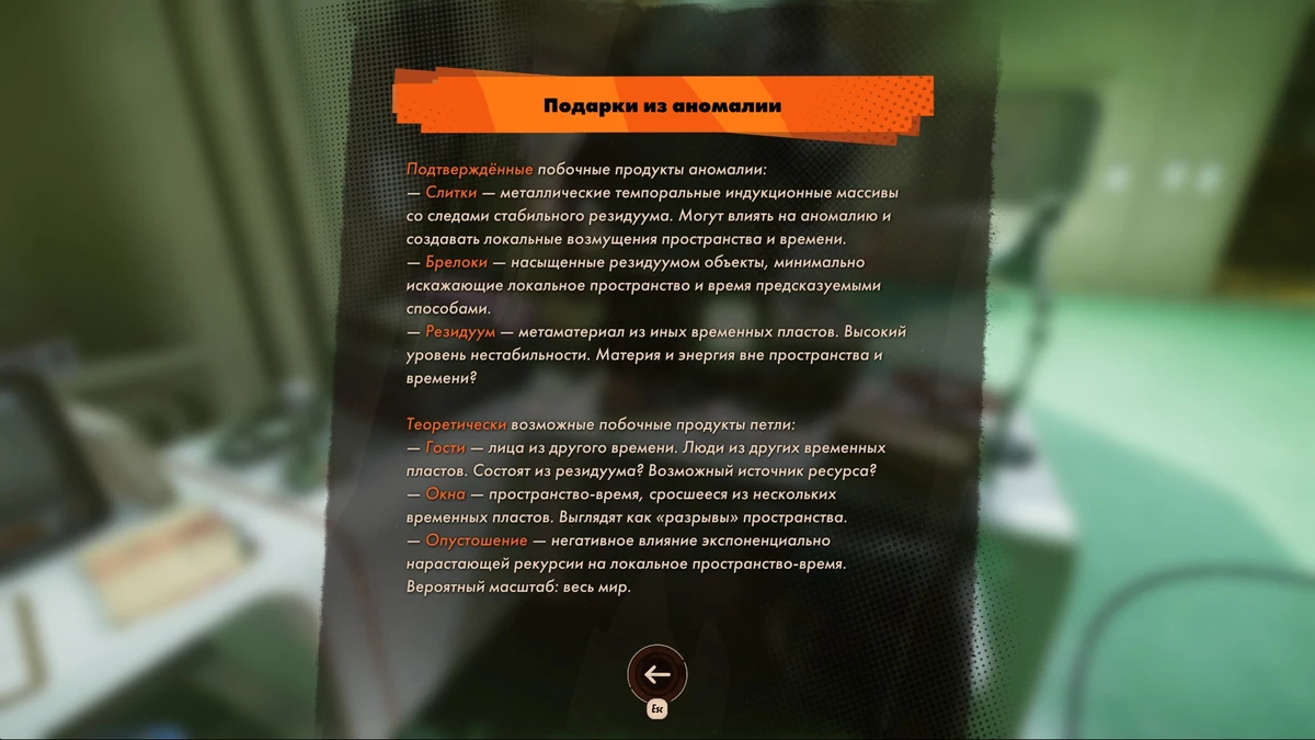 Подарки из аномалии | Deathloop вики | Fandom