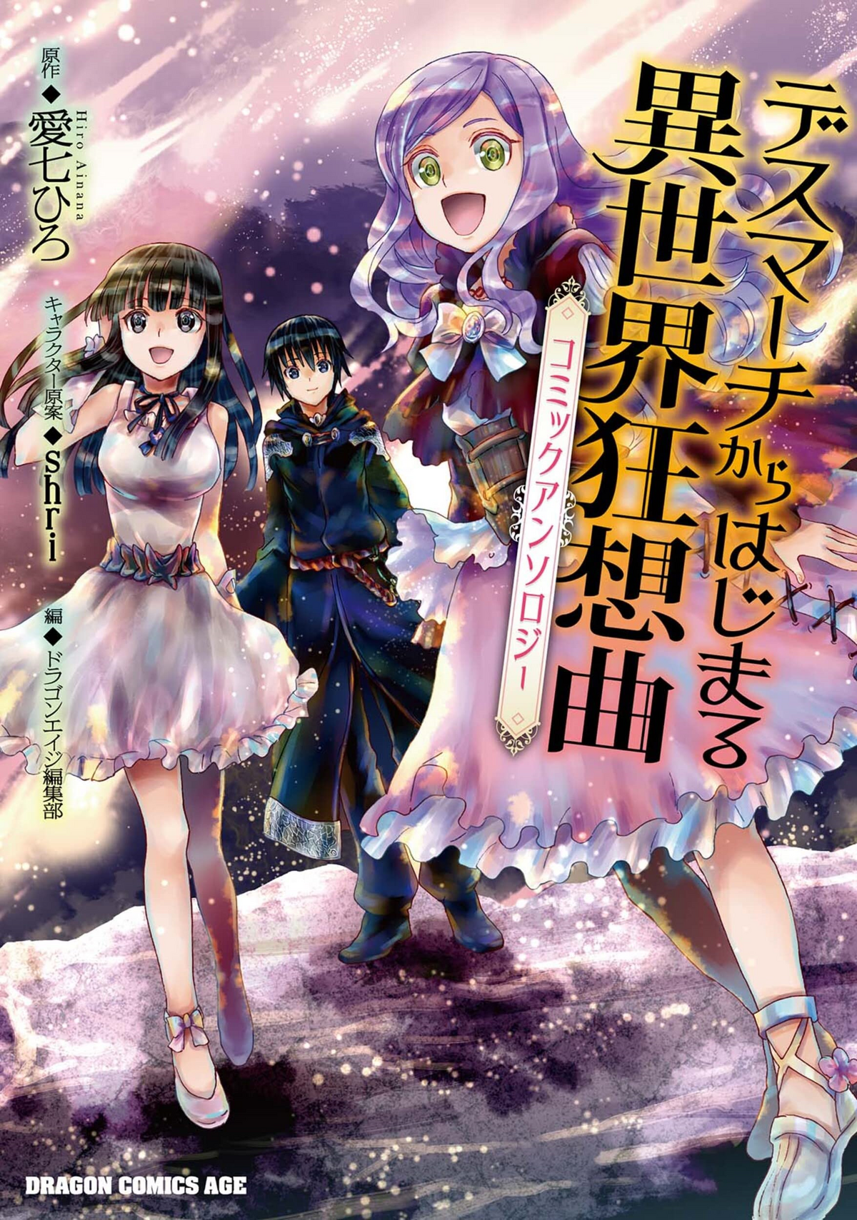 Death March to the Parallel World Rhapsody Comic Anthology Manga