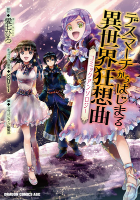 Death March to the Parallel World Rhapsody (Death March kara Hajimaru  Isekai Kyousoukyoku) - Fandom Post Forums