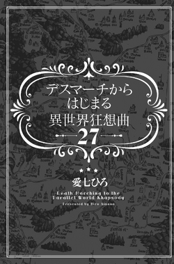 ART] Death March Kara Hajimaru Isekai Kyousoukyoku Volume 27 - Textless  Cover : r/LightNovels