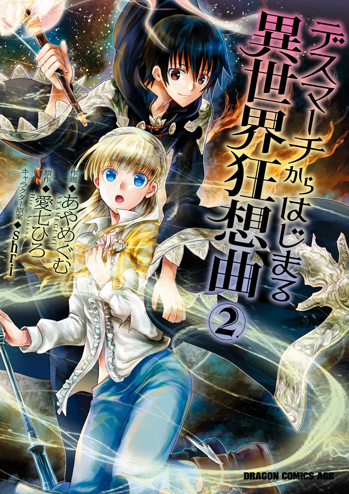 Manga, Death March to the Parallel World Rhapsody Wiki