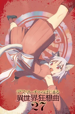 Light Novel Volume 27 | Death March to the Parallel World Rhapsody