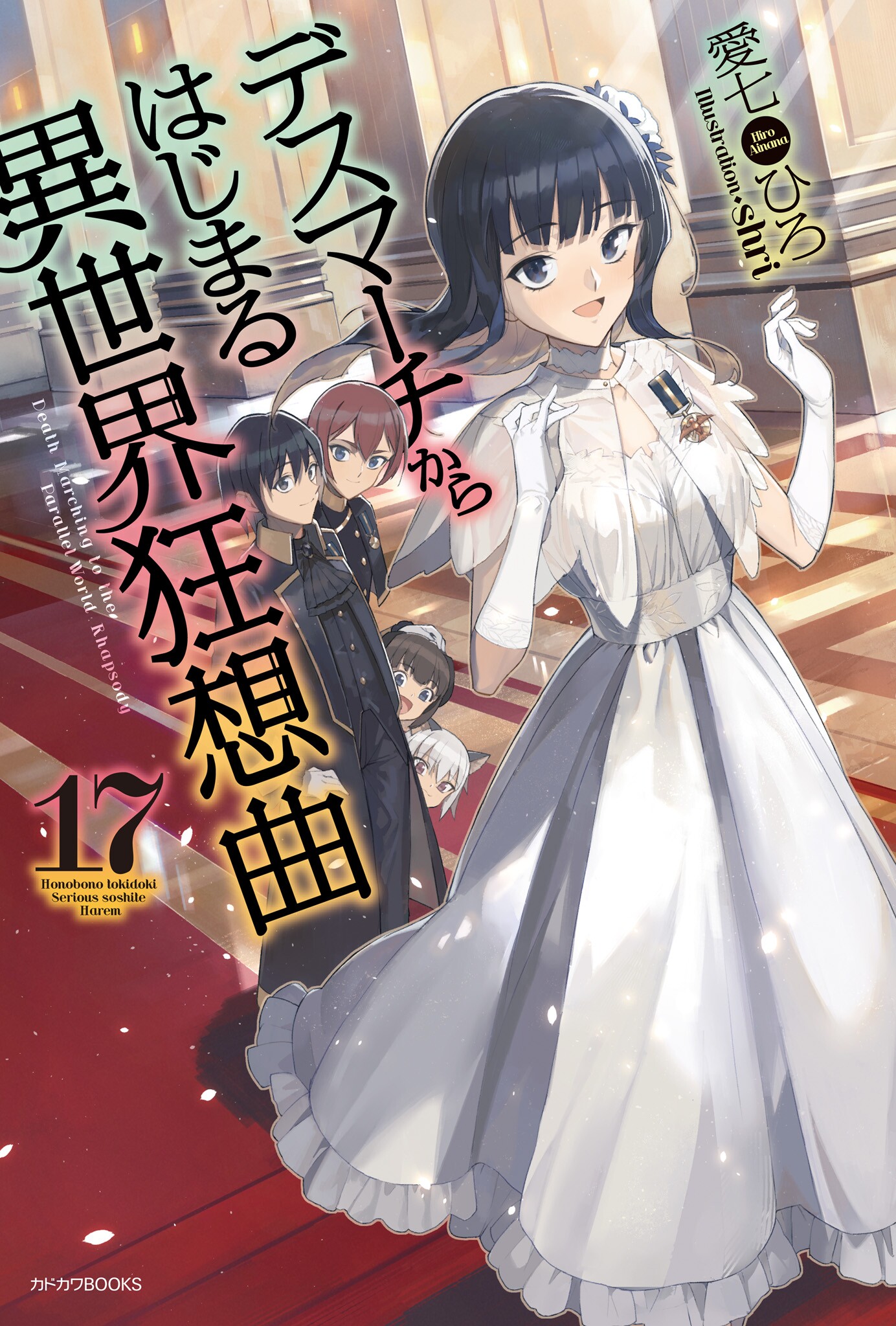 Death March kara Hajimaru Isekai Kyousoukyoku (Light Novel) Vol.14