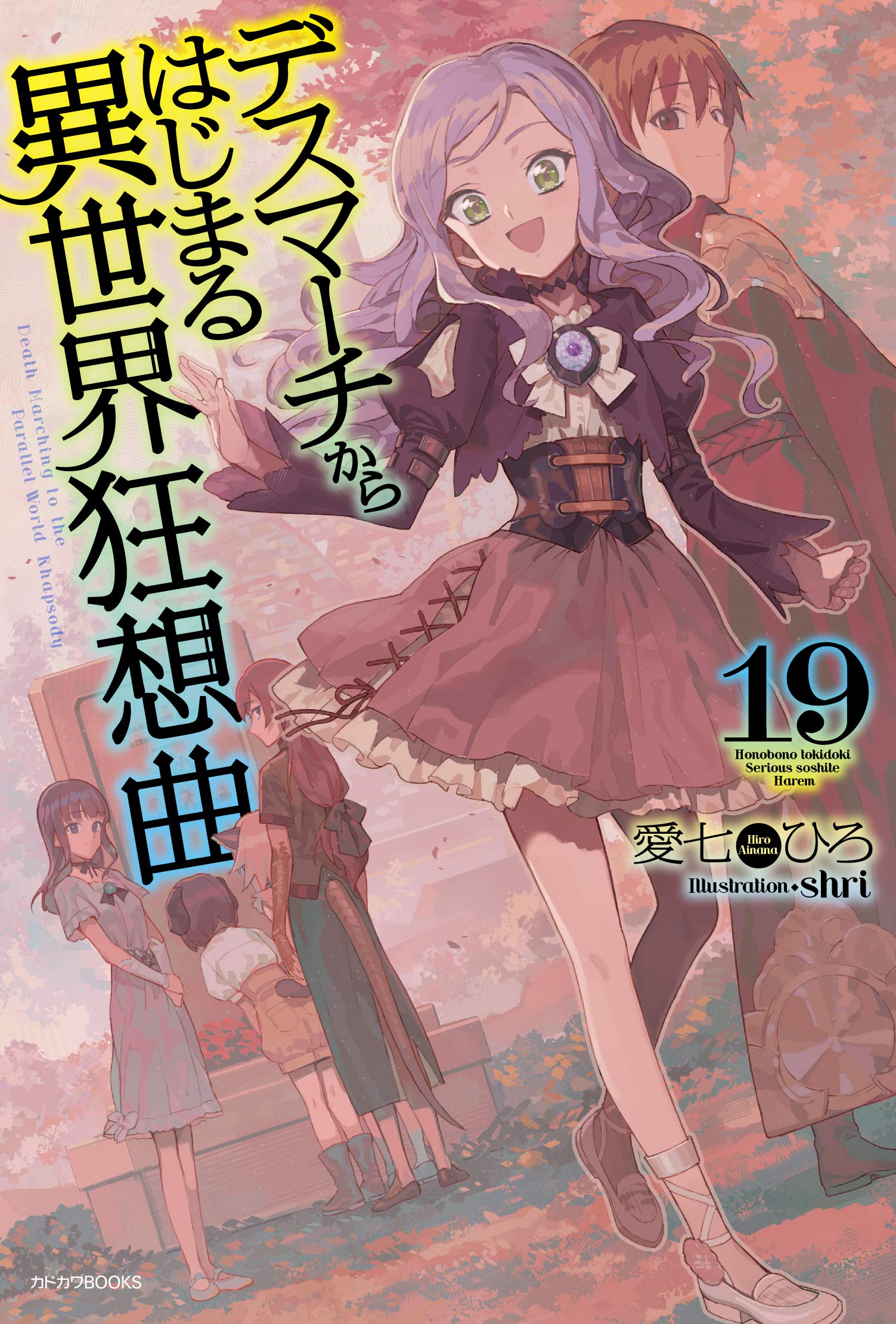 Light Novel Volume 19 | Death March to the Parallel World Rhapsody 