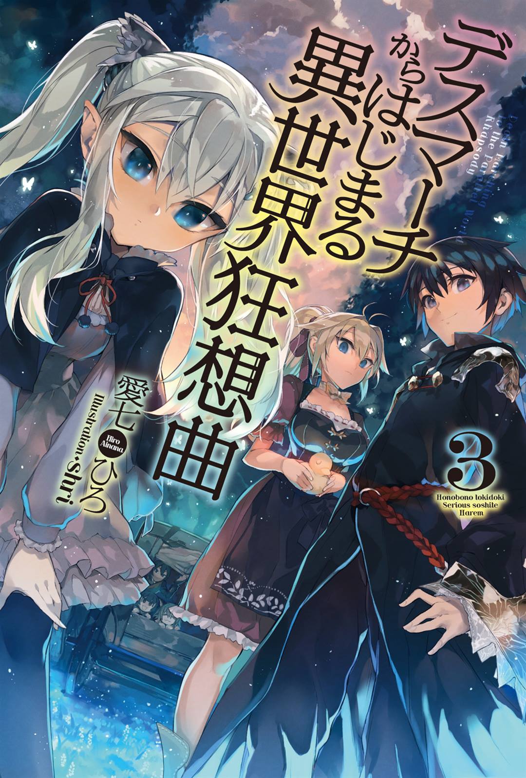 Drama CD] Death March Kara Hajimaru Isekai Kyousoukyoku Vol 02 - Anime X  Novel