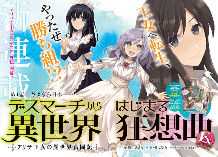 Upcoming 'Death March kara Hajimaru Isekai Kyousoukyoku' Anime Announces  Additional Cast Members 
