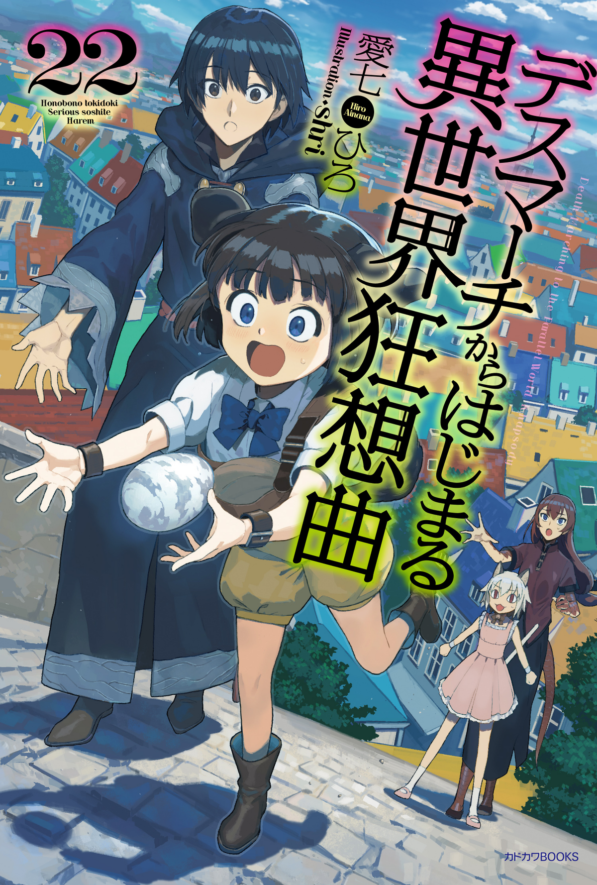 Light Novel Volume 22 | Death March to the Parallel World Rhapsody