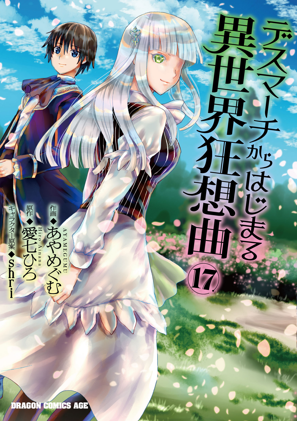 Manga | Death March to the Parallel World Rhapsody Wiki | Fandom
