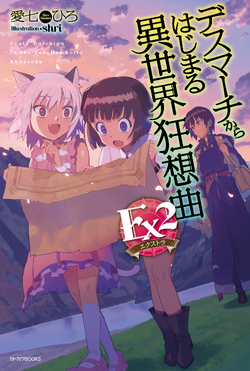 Light Novel Volume Ex 2 | Death March to the Parallel World 