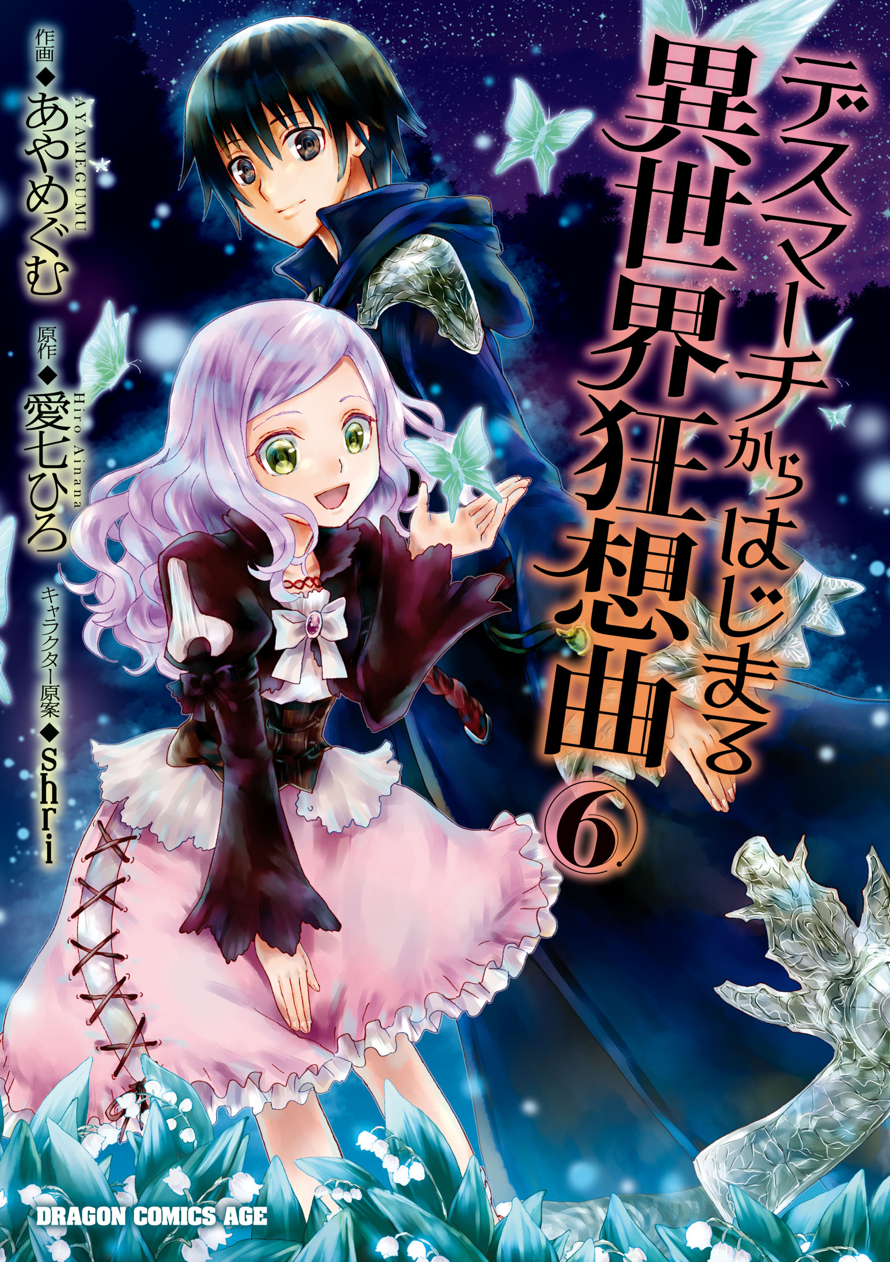 Death March Kara Hajimaru Isekai Kyousoukyoku: Comic Anthology