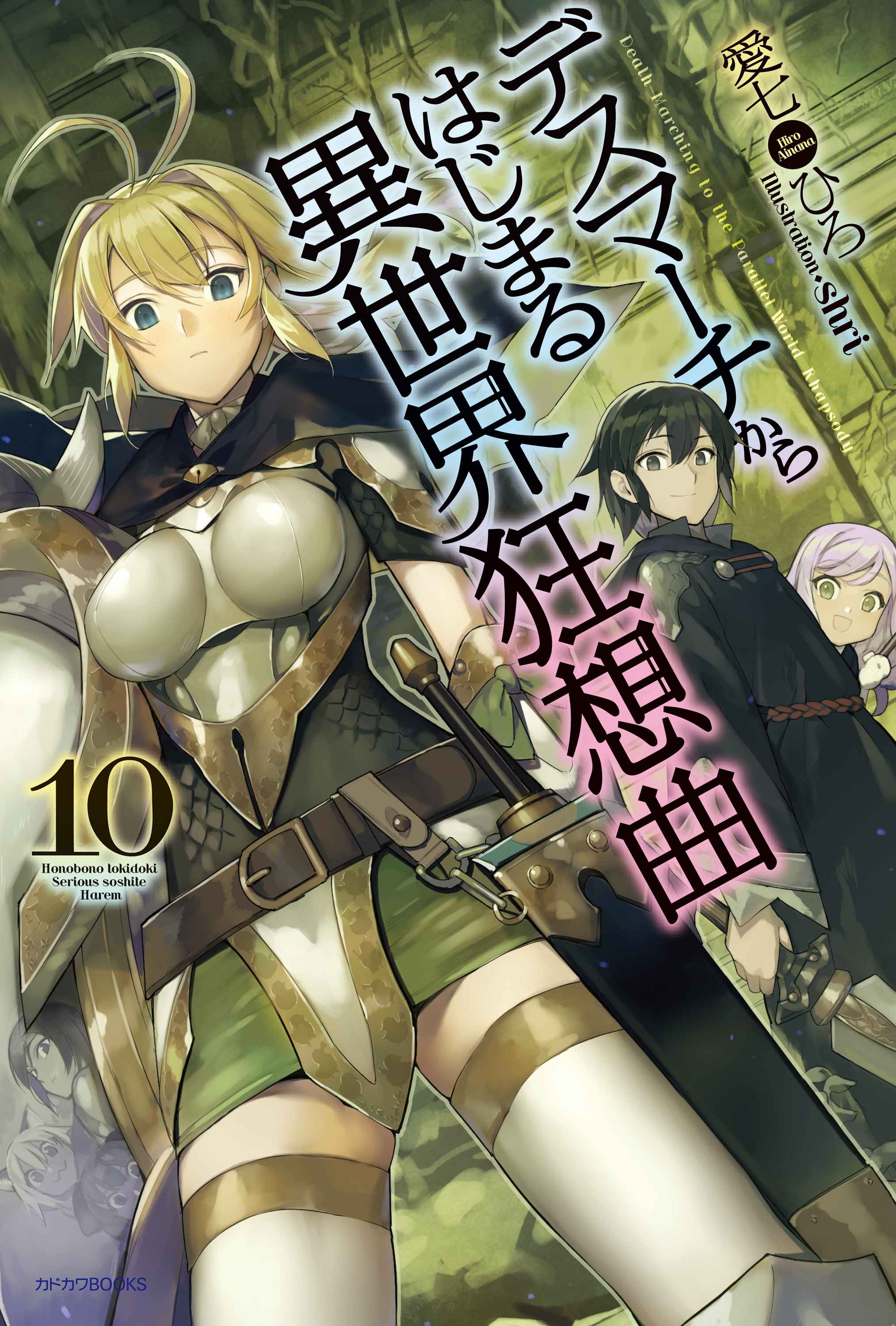 Death March to the Parallel World Rhapsody (light novel) Volume 16 - Manga  Store 