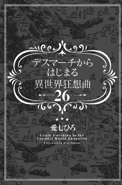 ART] Death March Kara Hajimaru Isekai Kyousoukyoku Volume 26 - Textless  Cover : r/LightNovels