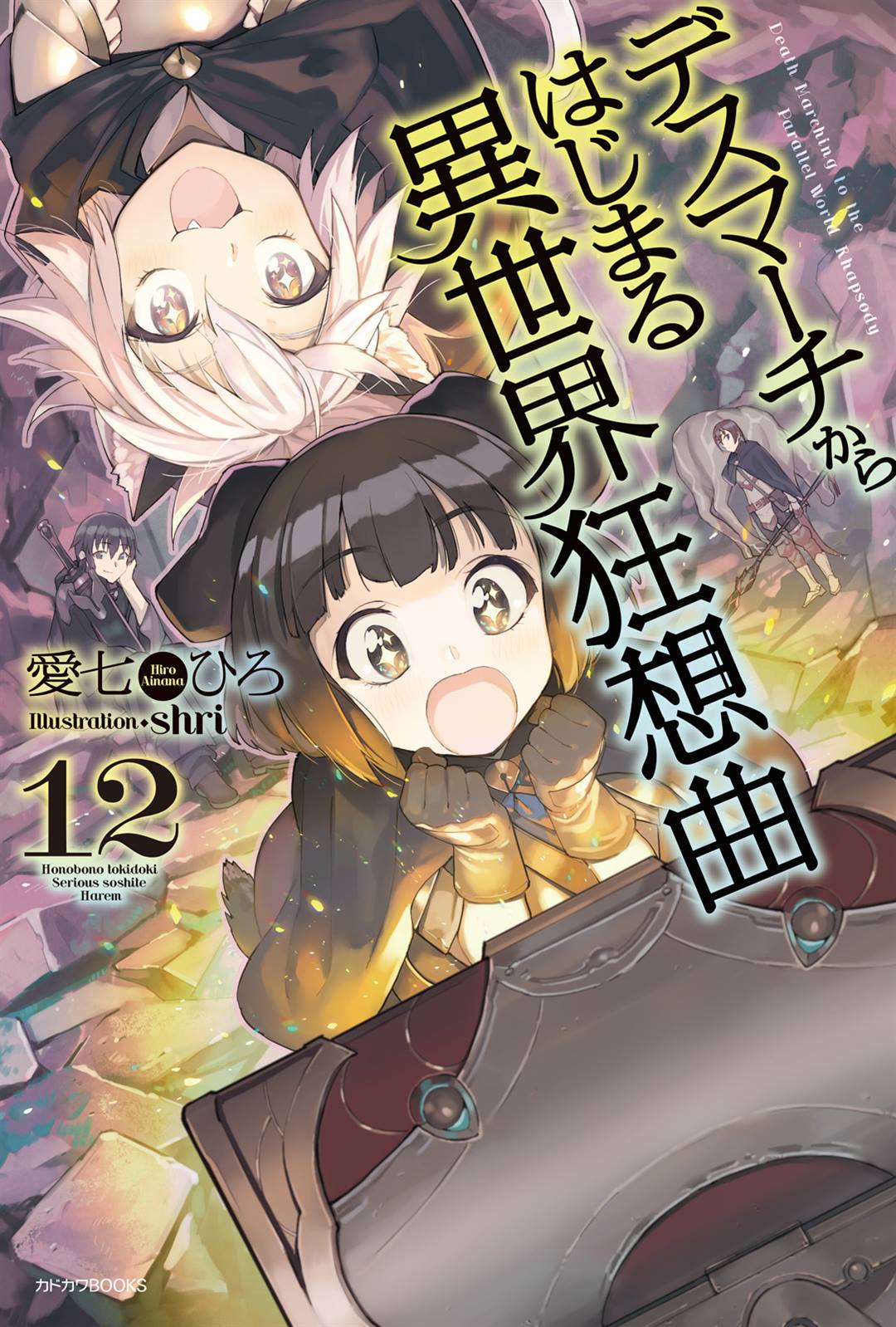 5 Anime / Death March kara Hajimaru Isekai Kyousoukyoku Art