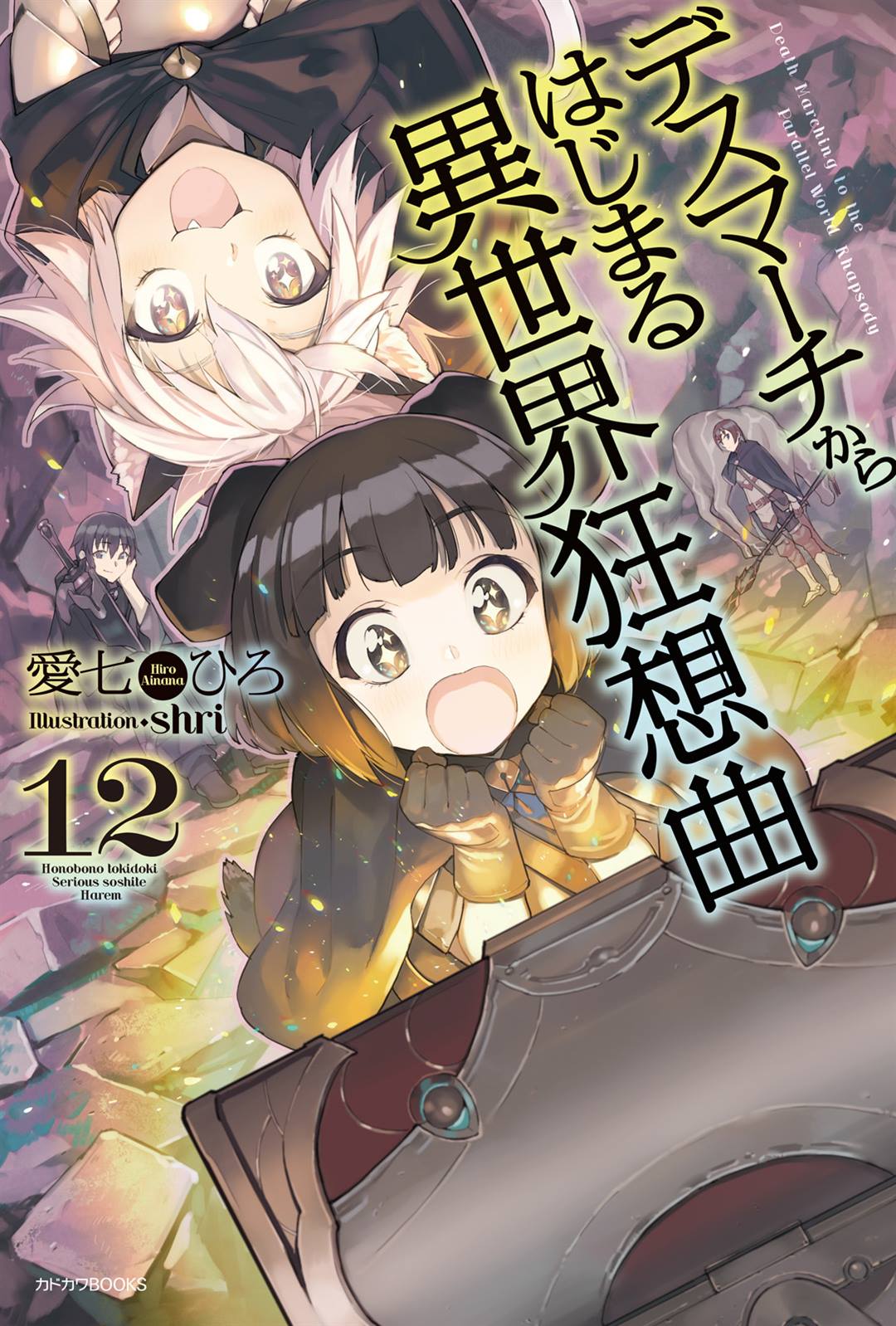 CDJapan : Death March to the Parallel World Rhapsody (Death March kara  Hajimaru Isekai Kyousoukyoku) 18 (Kadokawa BOOKS) [Light Novel] Hiro  Ainana, shri BOOK