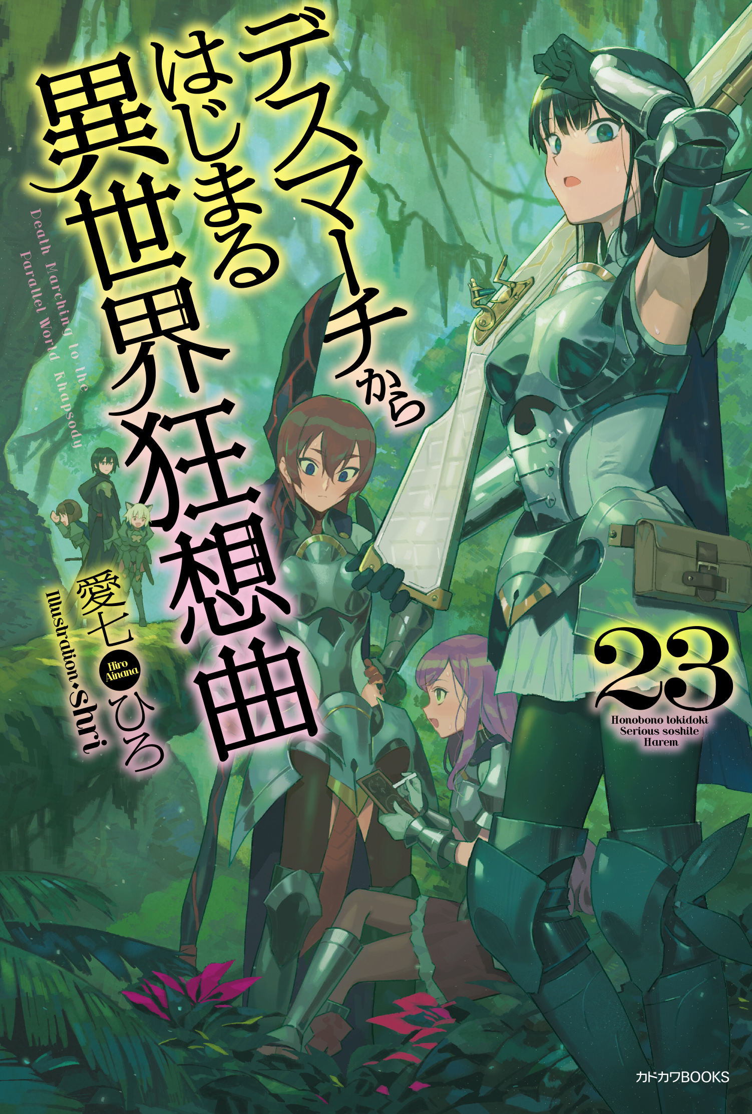 Light Novel Volume 23 | Death March to the Parallel World Rhapsody