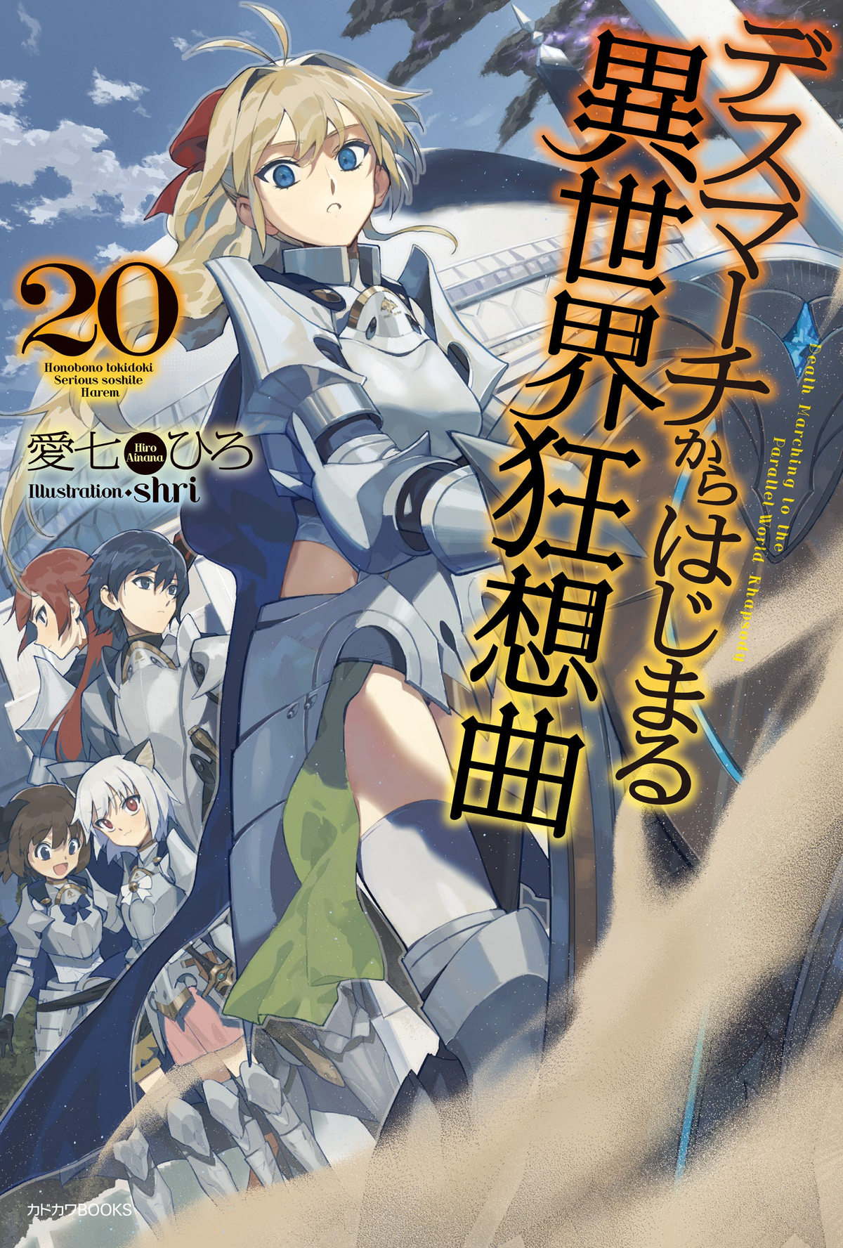 Light Novel Volume 6, Death March to the Parallel World Rhapsody Wiki