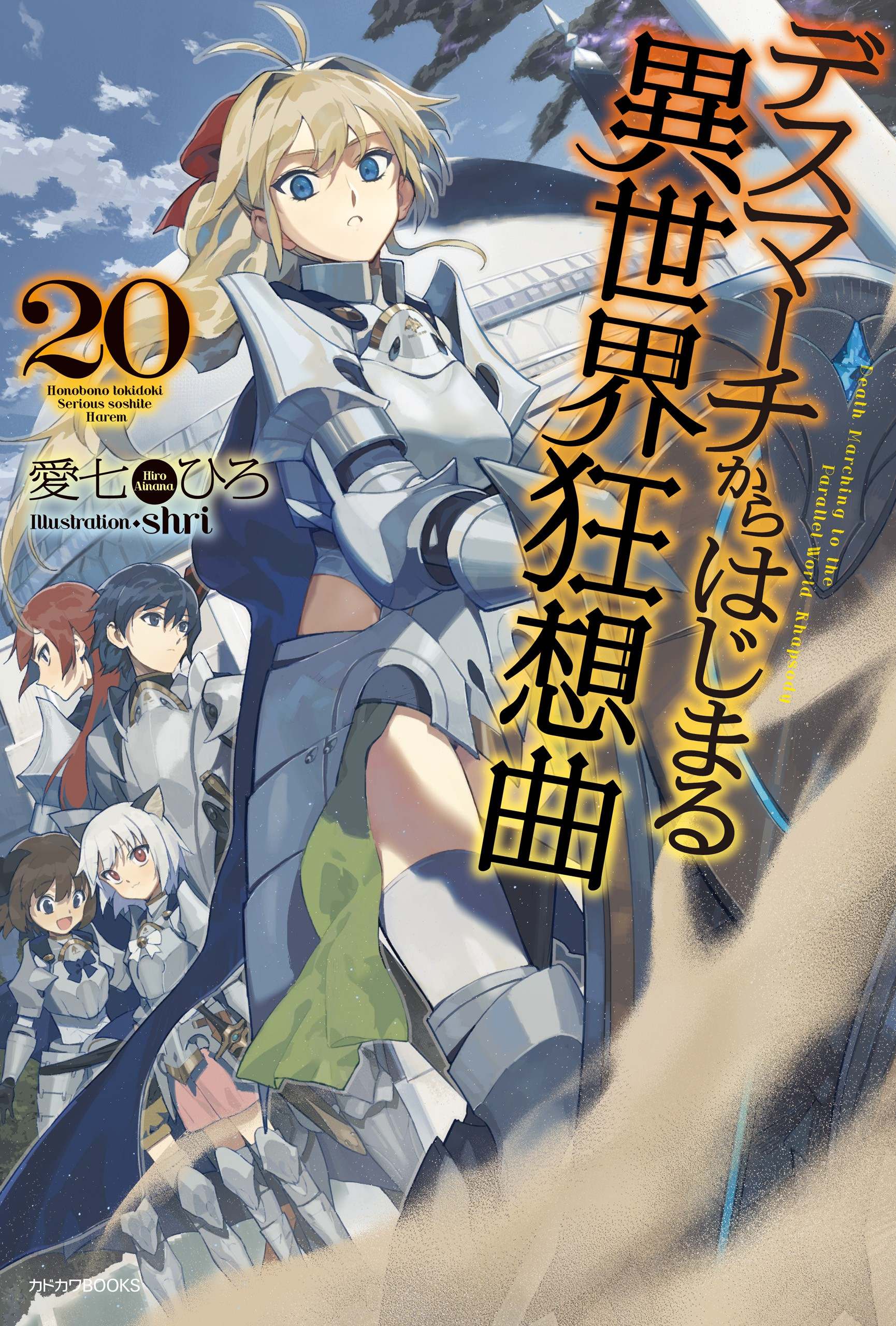 Death March Kara Hajimaru Isekai Kyouosoukyoku revela la fecha de  lanzamiento de su volumen 20