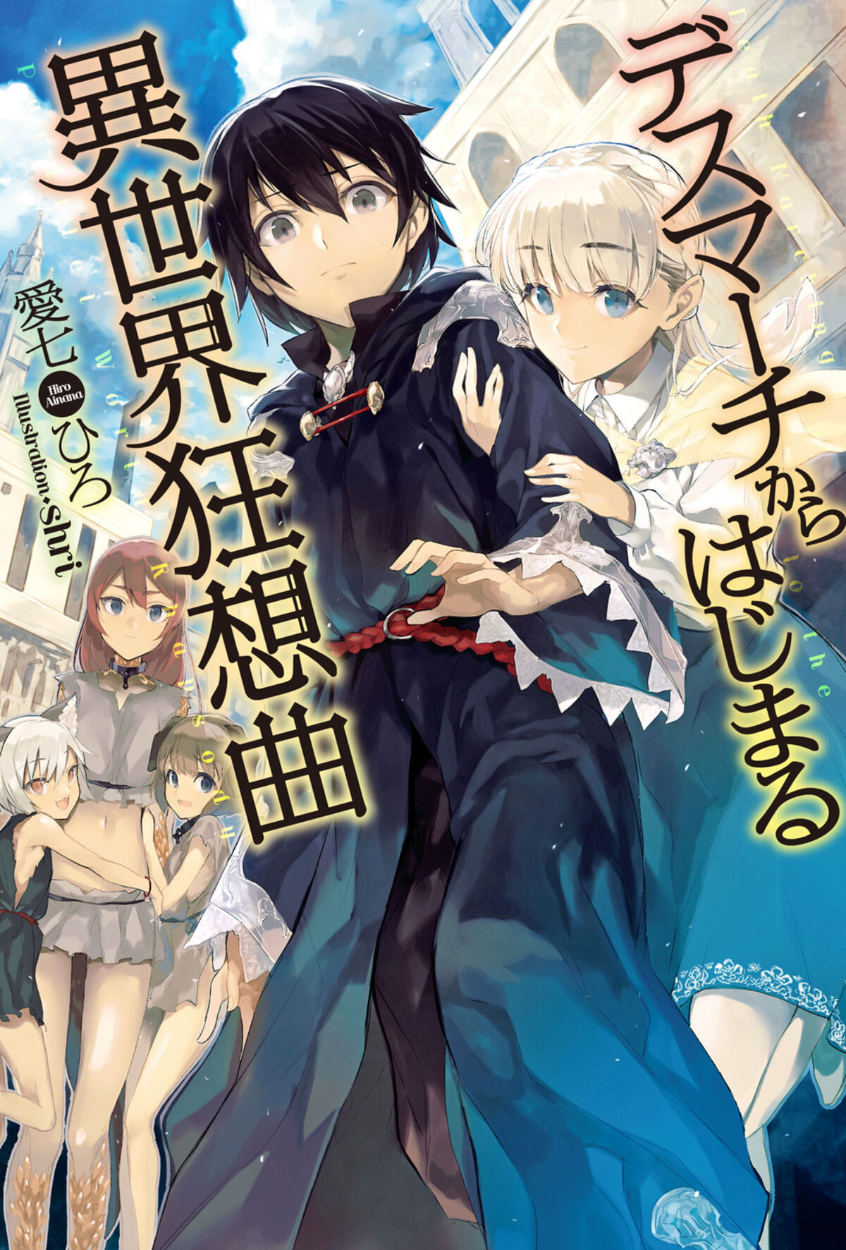 Death March Kara Hajimaru Isekai Kyousoukyoku 01 Vostfr Light Novel | Death March to the Parallel World Rhapsody Wiki | Fandom
