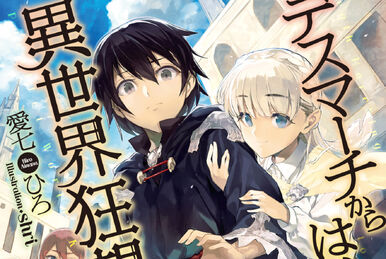  Death March to the Parallel World Rhapsody, Vol. 13 (light  novel) (Death March to the Parallel World Rhapsody, 13): 9781975318390:  Ainana, Hiro: Books