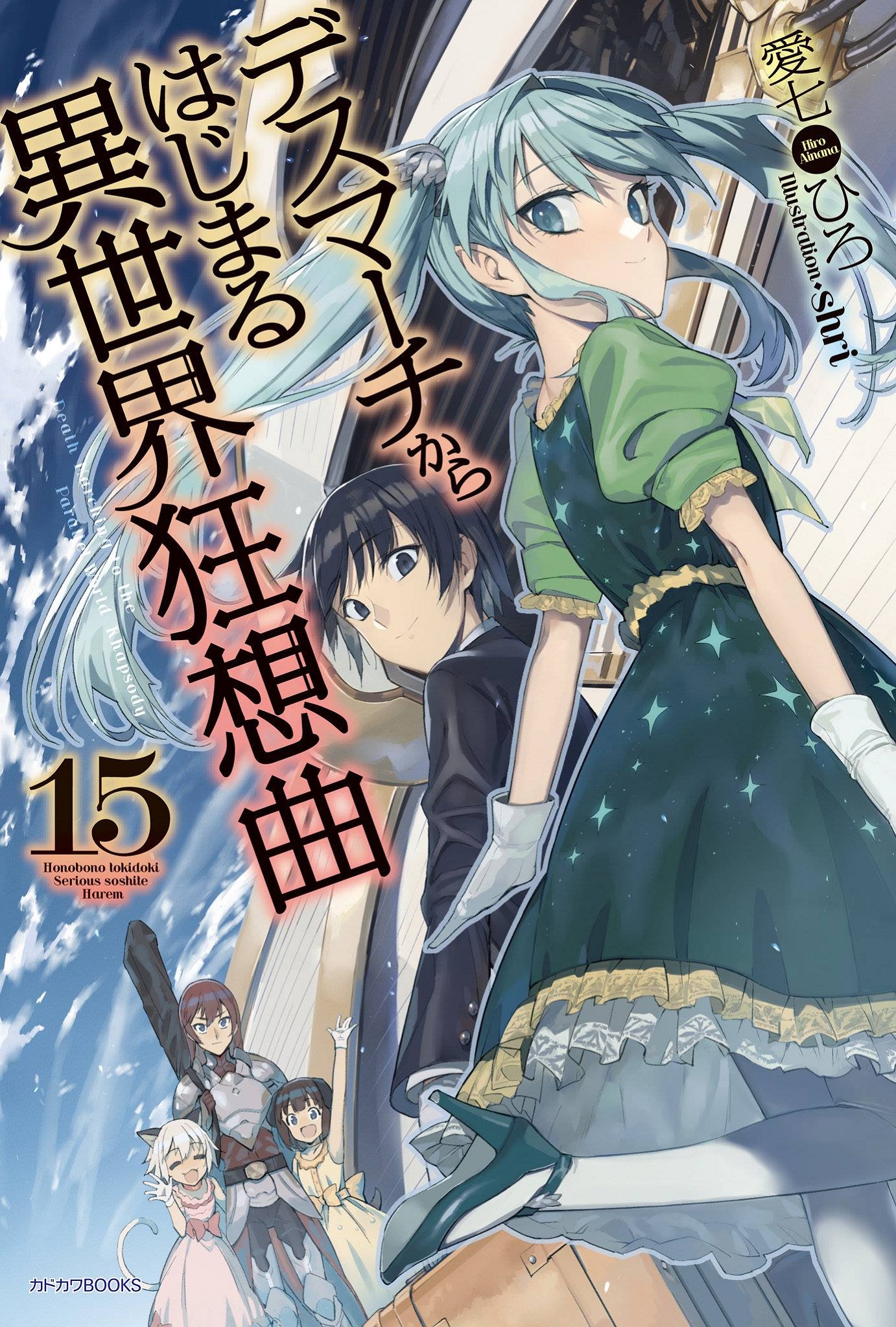 Light Novel Volume 15, Death March to the Parallel World Rhapsody Wiki
