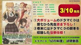 【試聴動画】デスマーチからはじまる異世界狂想曲_19_ドラマCD付き特装版_ドラマCD「幻の料理」