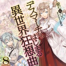 Aialize Bolenan Death March To The Parallel World Rhapsody Wiki Fandom Welcome to the death march wikia! death march to the parallel world