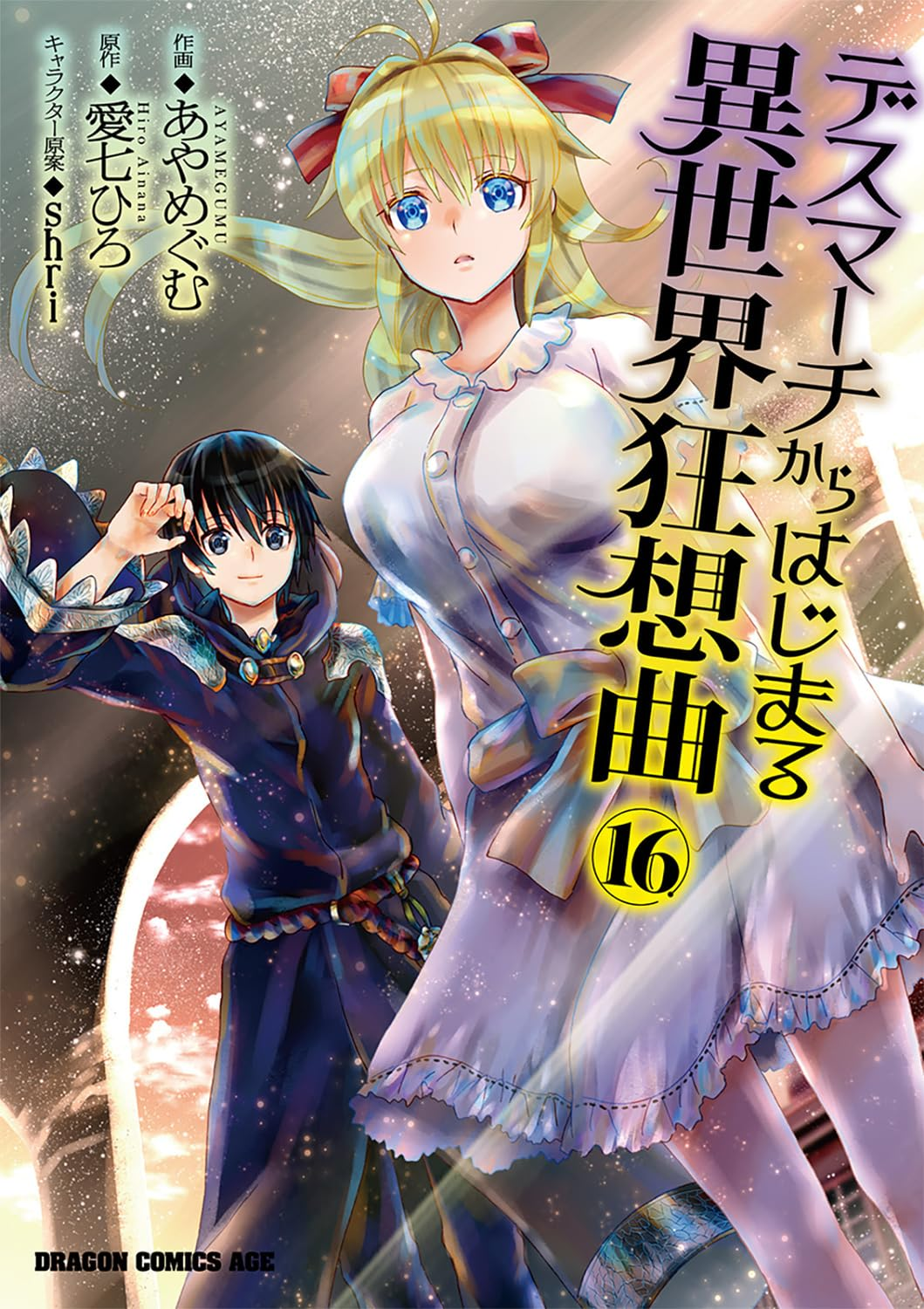 Death March to the Parallel World Rhapsody Comic Anthology Manga